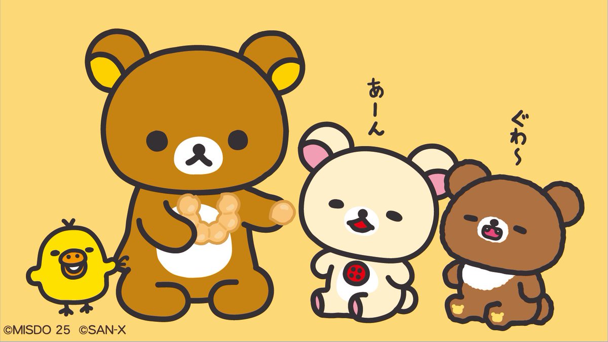 どうぞ、美味しいですよ

#ミスドリラックマ