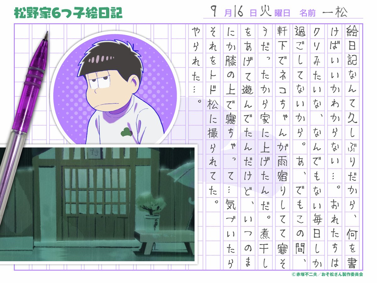 「おそ松さん」公式アカウント㊗️10周年ありがとう tweet media