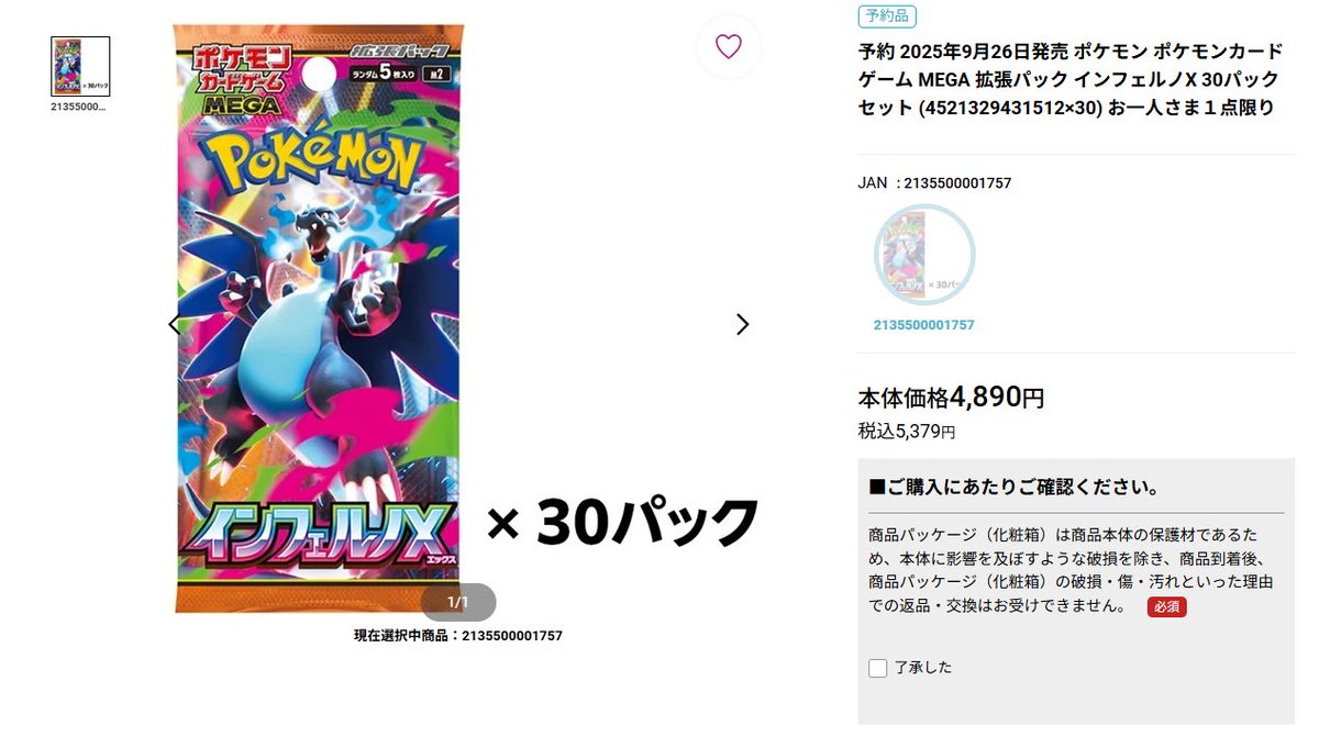 イオンスタイルオンラインの「ポケモンカードゲームMEGA 拡張パック