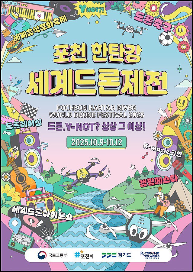 알려드립니다~!

2025년 10월 9일(목) ~12일(일) 포천 한탄강 생태경관단지 일원
에서 진행되는 <포천 한탄강 세계드론제전>에 "국카스텐"이 출연합니다. 

국카스텐은 10월 11일(토)에 출연예정이며, 본 공연은 무료로 진행되는 공연이오니, 팬 여러분의 많은 관심과 참여 부탁드립니다.😊

#국카스텐