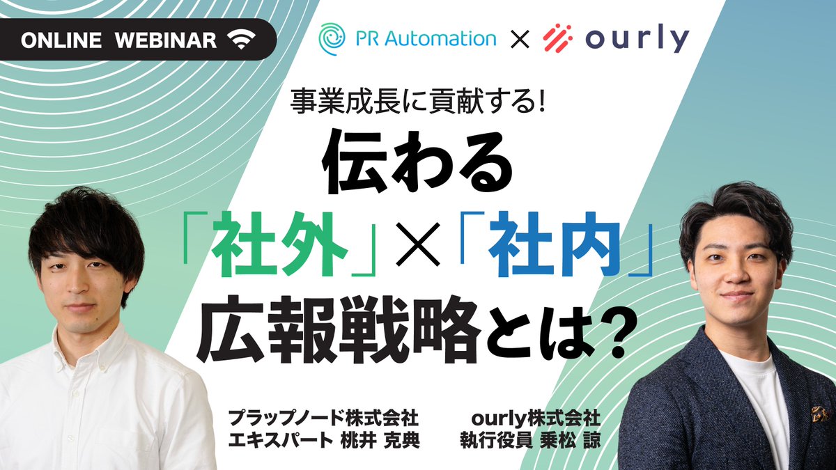 ourlyでは、他にも組織開発に関する様々なウェビナーを実施予定です！

以下のリンクより予約受付中のウェビナーを一覧でご覧いただけますので、

ぜひ奮ってご応募くださいませ！🔥✨
ourly.jp/webinar/