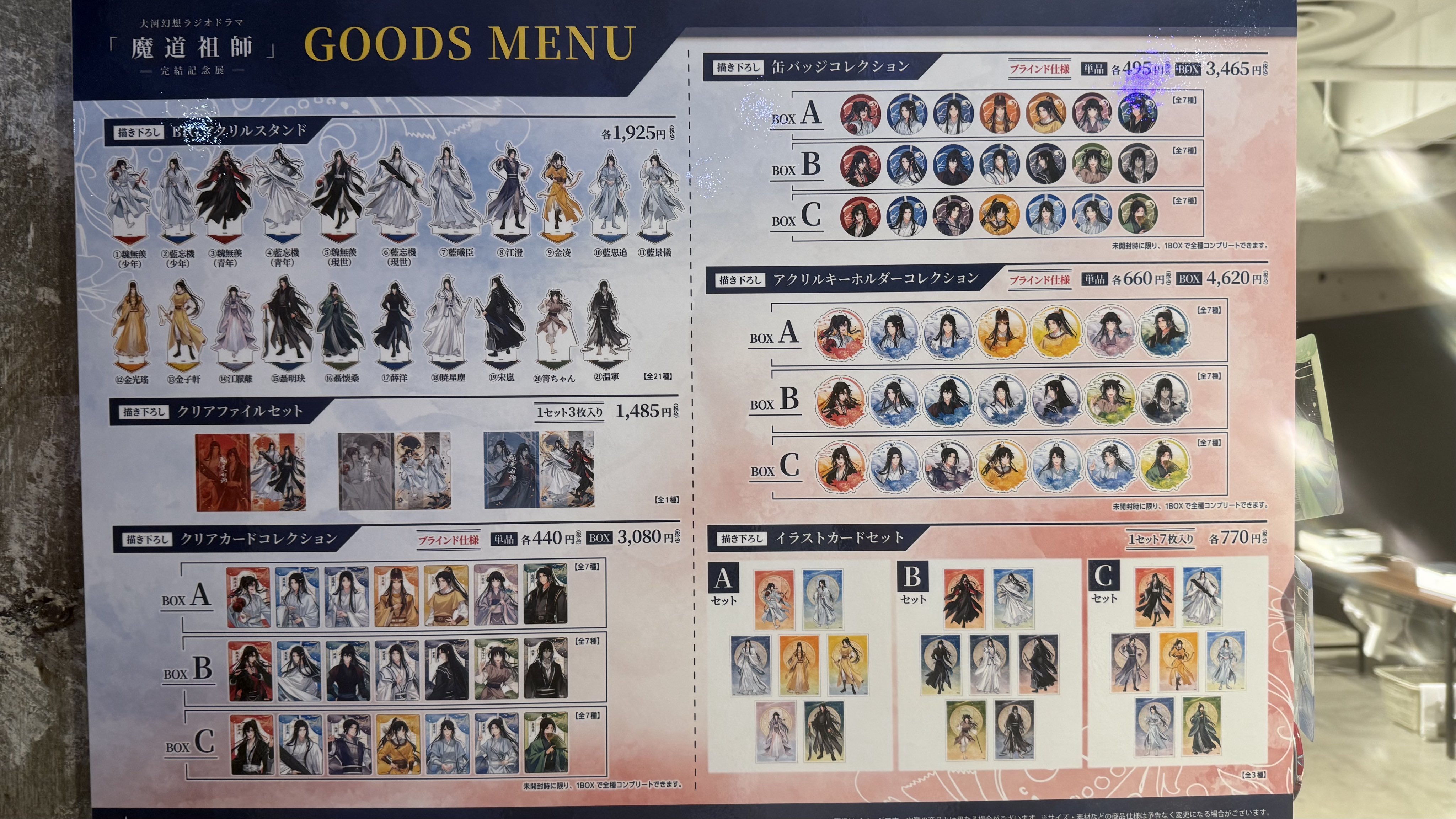 大河幻想ラジオドラマ「魔道祖師」完結記念展 (@mdzs_ex) / X