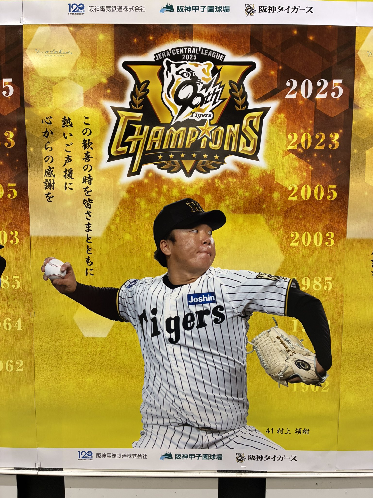 阪神タイガース2005ポスター レア阪神タイガース2005年優勝ポスター岡田監督 - メルカリ