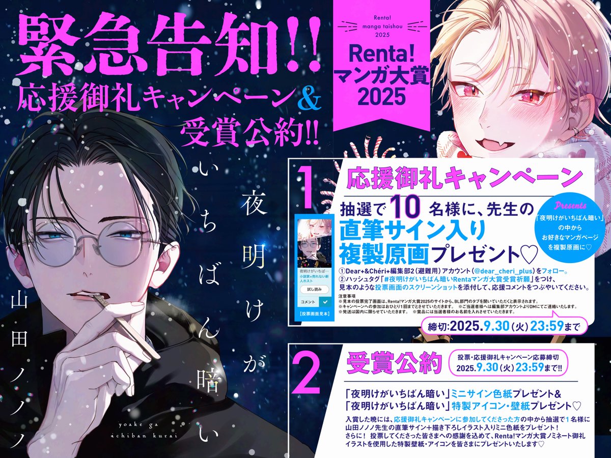 🌟#Rentaマンガ大賞 2025 応援御礼キャンペーン＆受賞公約