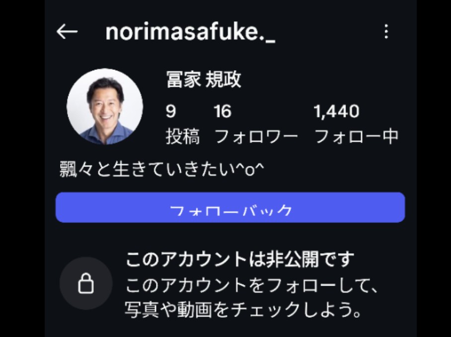 ニセモノが現れた‼️
皆さんもお気をつけて‼️
#冨家ノリマサ #インスタ #通報