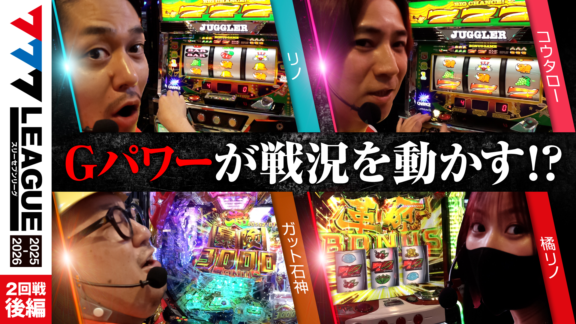 777.LEAGUE (777リーグ)【公式】 on X: 