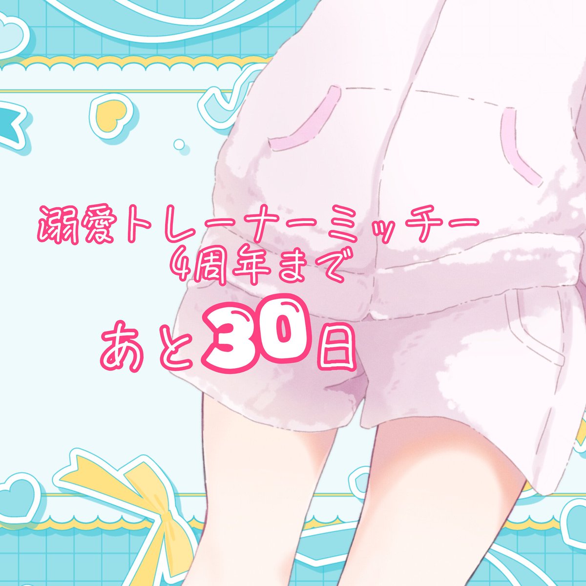 momorin様リクエスト ☆ももりん☆ (@momorin_sma) / X