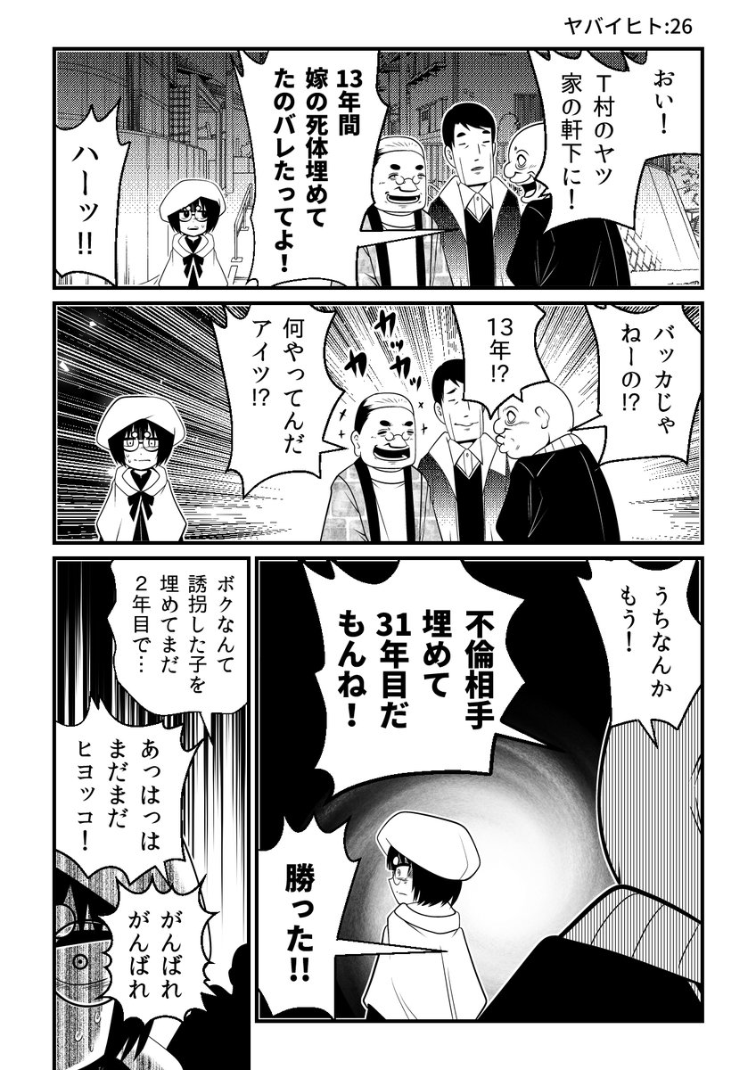 えげつない井戸端猟奇話…だが真の深淵は…

【つづき・結末はこちらで読めます!】
「ヤバイヒトR 第6話」
https://t.co/rmpuro9RZ0 