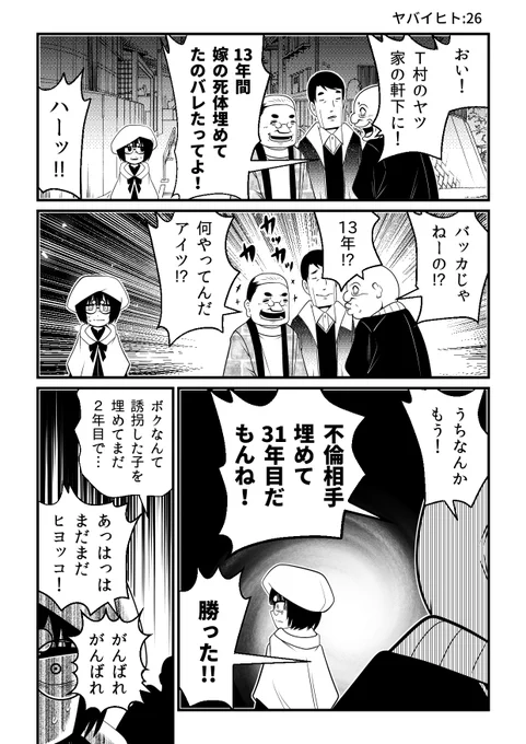 えげつない井戸端猟奇話…だが真の深淵は…

【つづき・結末はこちらで読めます!】
「ヤバイヒトR 第6話」
https://t.co/rmpuro9RZ0 