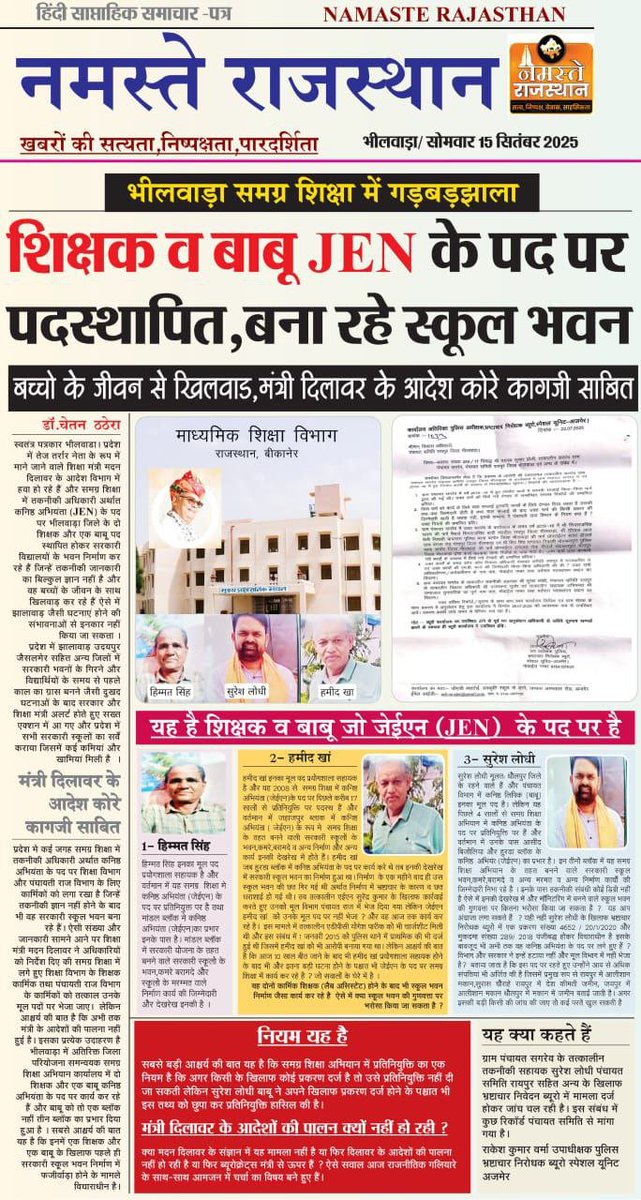 Anil mahwa (@anilmeena003) on Twitter photo राजस्थान सरकार के मंत्री engineer और शिक्षक मैं फर्क नही समझते इतने नासमझ है ।
शिक्षक औऱ बाबू jen बने बैठे हैं स्कूल का निरक्षण करने ऐसे लोग जाएंगे तो स्कूल की छत गिरना , फिर हादसे मैं बच्चों की जान जाना स्वभाविक है ।
<a href="/AbhiyantaWF/">Abhiyanta Welfare Foundation</a> <a href="/RajCMO/">CMO Rajasthan</a> <a href="/madandilawar/">Madan Dilawar</a> @han राजस्थान सरकार के मंत्री engineer और शिक्षक मैं फर्क नही समझते इतने नासमझ है ।
शिक्षक औऱ बाबू jen बने बैठे हैं स्कूल का निरक्षण करने ऐसे लोग जाएंगे तो स्कूल की छत गिरना , फिर हादसे मैं बच्चों की जान जाना स्वभाविक है ।
<a href="/AbhiyantaWF/">Abhiyanta Welfare Foundation</a> <a href="/RajCMO/">CMO Rajasthan</a> <a href="/madandilawar/">Madan Dilawar</a> @han
