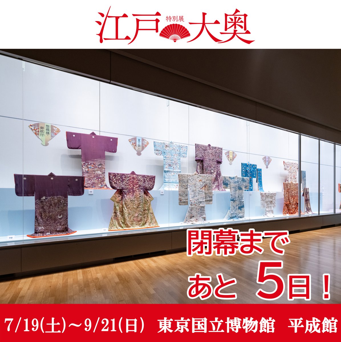 特別展江戸　100個限定 ブローチ着せかへ大奥（3種）錦絵日本画着物御台所 特別展江戸 100個限定 ブローチ着せかへ大奥（3種）錦絵日本画着物御