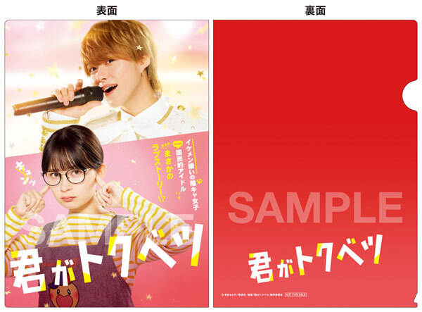 畑芽育 × #大橋和也 W主演！ イケメン嫌いの陰キャ女子にまさかの推し