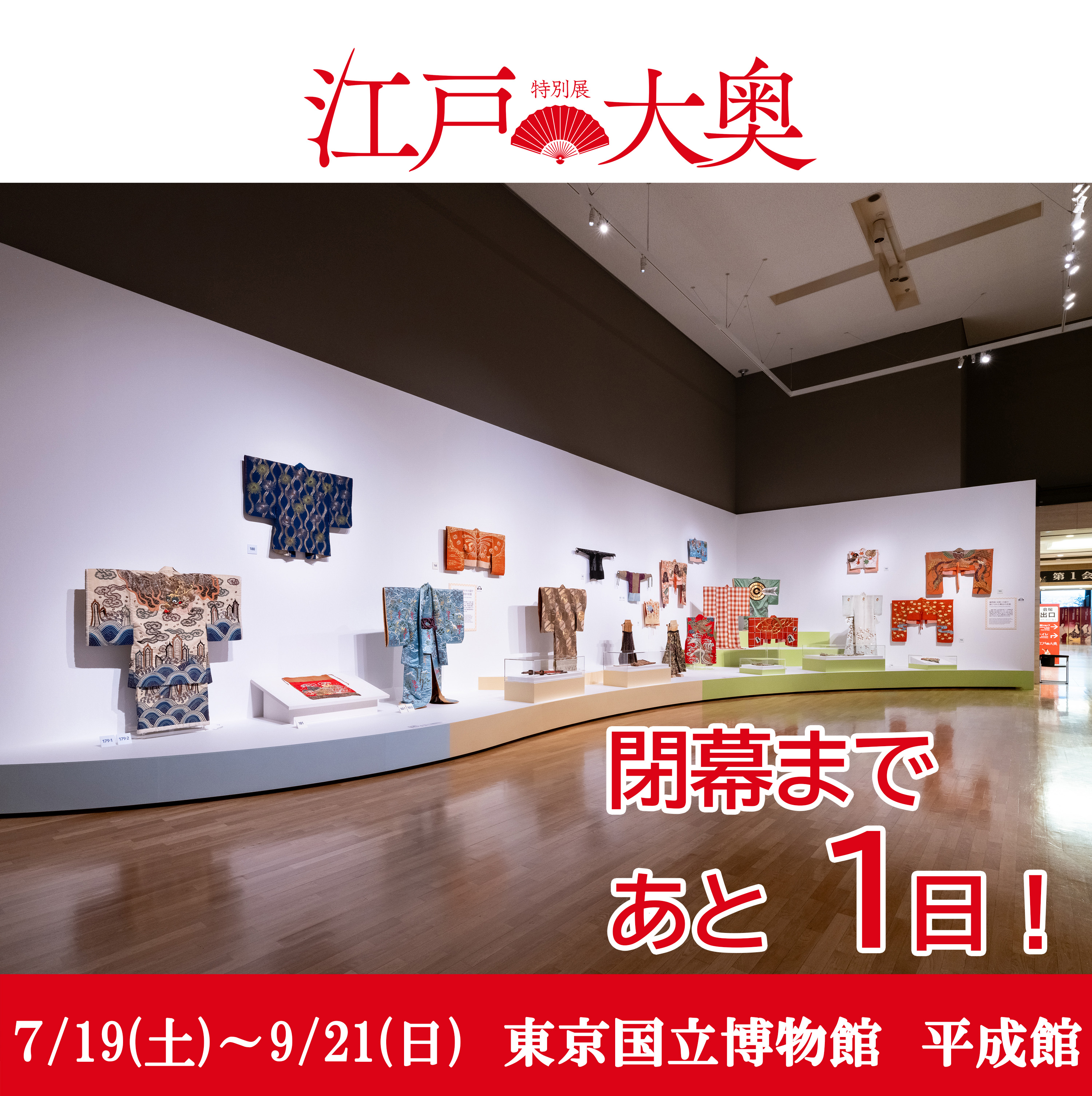 公式】特別展「江戸🪭大奥」 on X: 