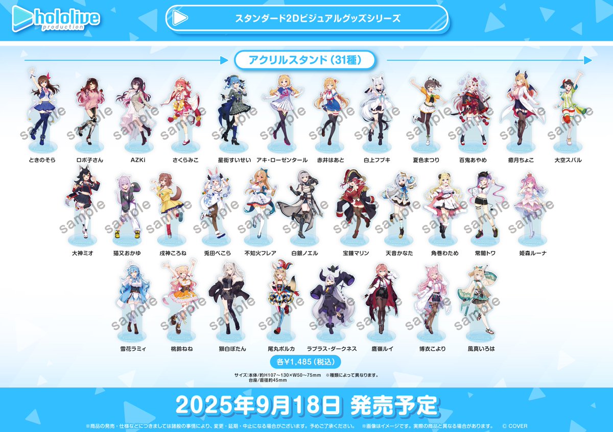 ホロライブ プロダクション』 オフィシャルグッズ販売情報② ホロ