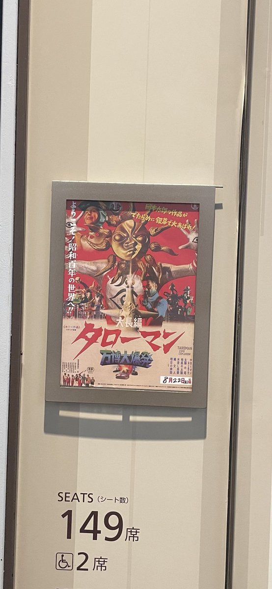 やりたい放題の映画でした。(^^)

#タローマン
#山口一郎