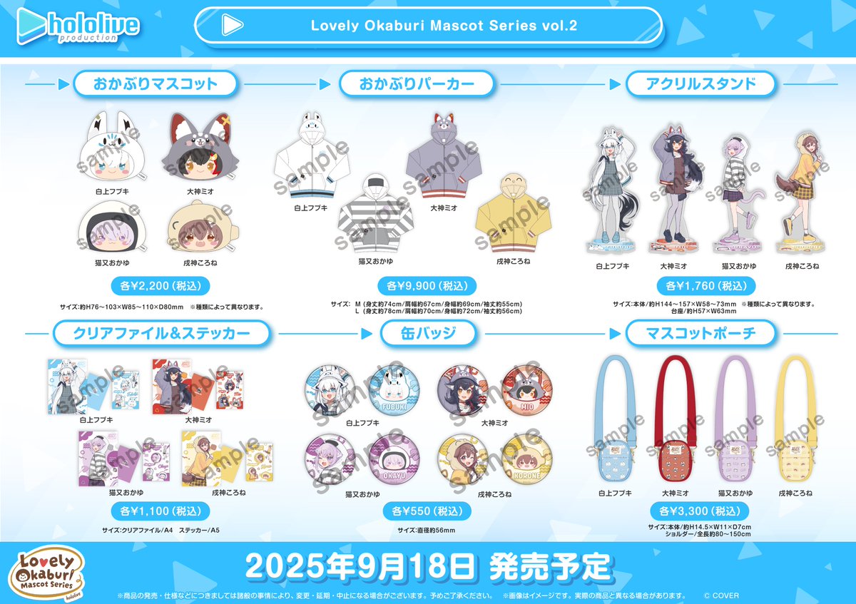 ホロライブ プロダクション』 オフィシャルグッズ販売情報① 「Lovely