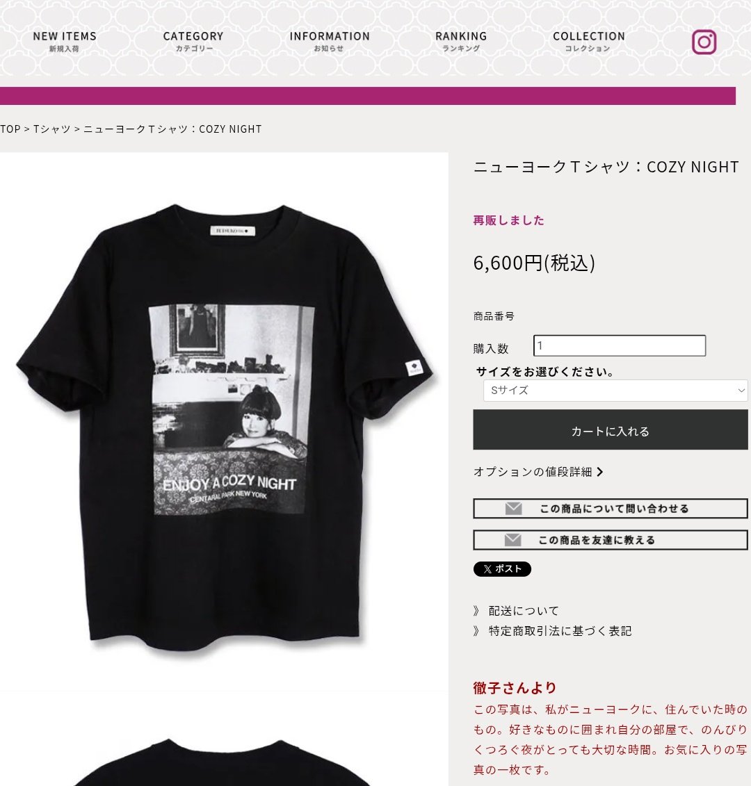 藤井風 黒柳徹子オンラインショップ ニューヨークTシャツ：COZY NIGHT