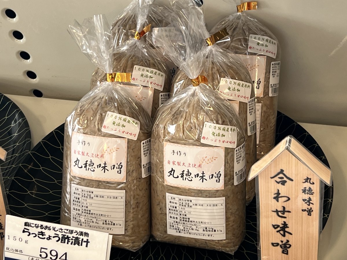 MARUHOMISO's tweet photo. お疲れ様です。
JAアトム南部店に合わせ味噌を納品いたしました。

 #丸穂味噌取扱店 https://t.co/SG5PahK7yn