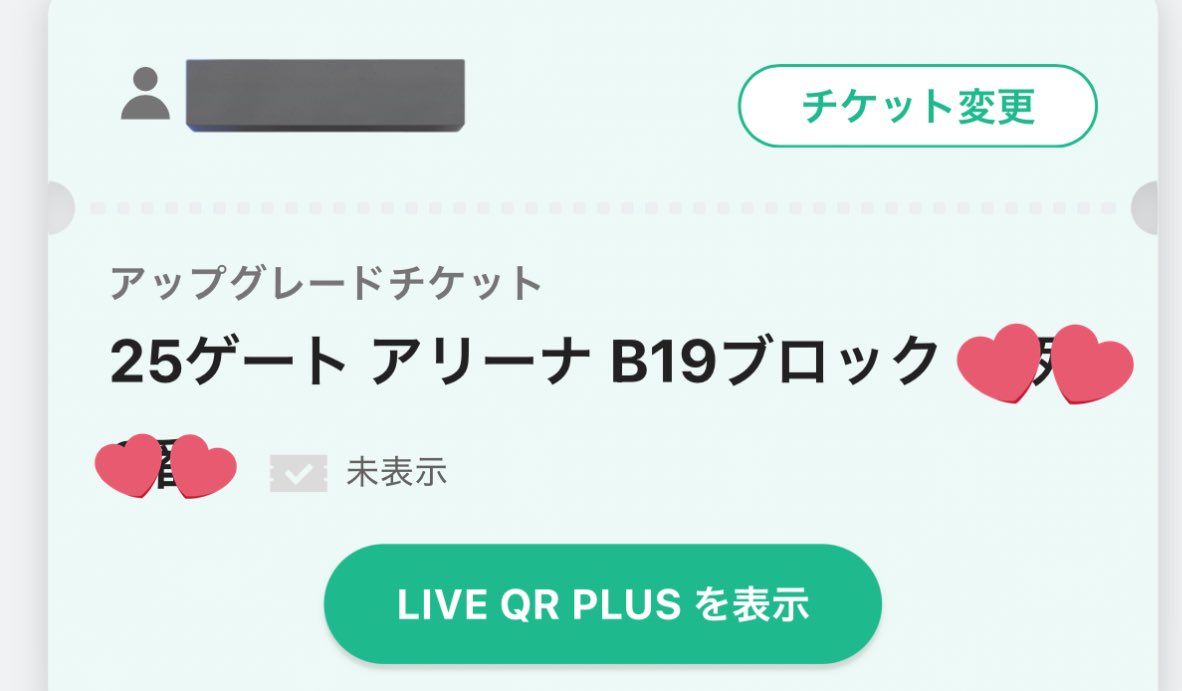 アプグレしたけど19ブロックだった🥺
会場席気になる,,,