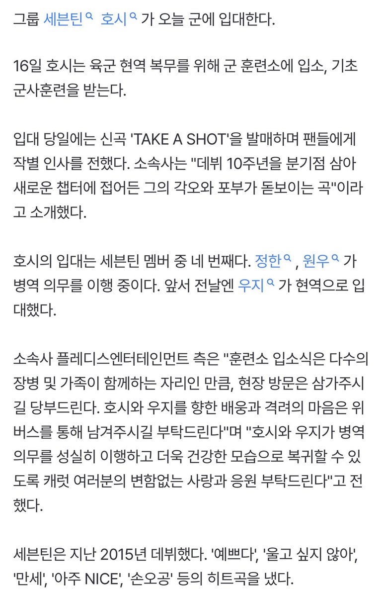 ho5hiii_kwon17's tweet photo. 📰 || 250916 SEVENTEEN HOSHI #호시, enlists in the army today (16th) as Active-Duty 

Group SEVENTEEN HOSHI will be enlisting in the military today.

On the 16th, HOSHI will enter the military training center to serve in the army and receive basic military training.

On the day of his enlistment, he said goodbye to his fans by releasing a new song, 'TAKE A SHOT'. His agency described it as "a song that highlights his determination and ambition as he enters a new chapter, marking the 10th anniversary of his debut as a turning point".

HOSHI is the fourth member of SEVENTEEN to enlist. JEONGHAN #정한 and WONWOO #원우 are currently serving their mandatory military service. WOOZI #우지 enlisted as an active-duty soldier the day before.

Their agency, Pledis Entertainment, said, "As the training camp entrance ceremony is an event where many soldiers and their families will be present, we ask that you refrain from visiting the site. We ask that you leave your send-offs and words of encouragement for HOSHI and WOOZI through Weverse". They added, "We ask for CARATs' continued love and support so that HOSHI and WOOZI can faithfully fulfill their military service duties and return in even healthier conditions."

SEVENTEEN debuted in 2015. They released hit songs such as 'Pretty U', 'Don't Wanna Cry', '’Mansae', 'VERY NICE', and 'Super'.

🔗 https://t.co/V3hU7RHTkw 

#SEVENTEEN #세븐틴 #セブチ @pledis_17