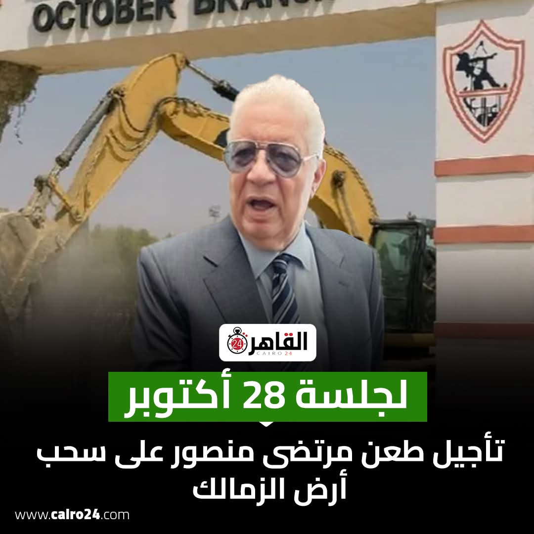 المستشار #مرتضي_منصور 
قدم للمحكمة امس ١٢ حافظة مستندات تفيد ان الزمالك انهي ١٦ رخصة وكمان انهي إجراءات توصيل المرافق الكهرباء والمياة والصرف تثبت ان الزمالك كان يسير في بناء الفرع.
السؤال هنا لمجلس حسين لبيب لما كل حاجه خلصانة وفاضل تبني بس ليه لم تبداء في البناء ؟
#الزمالك