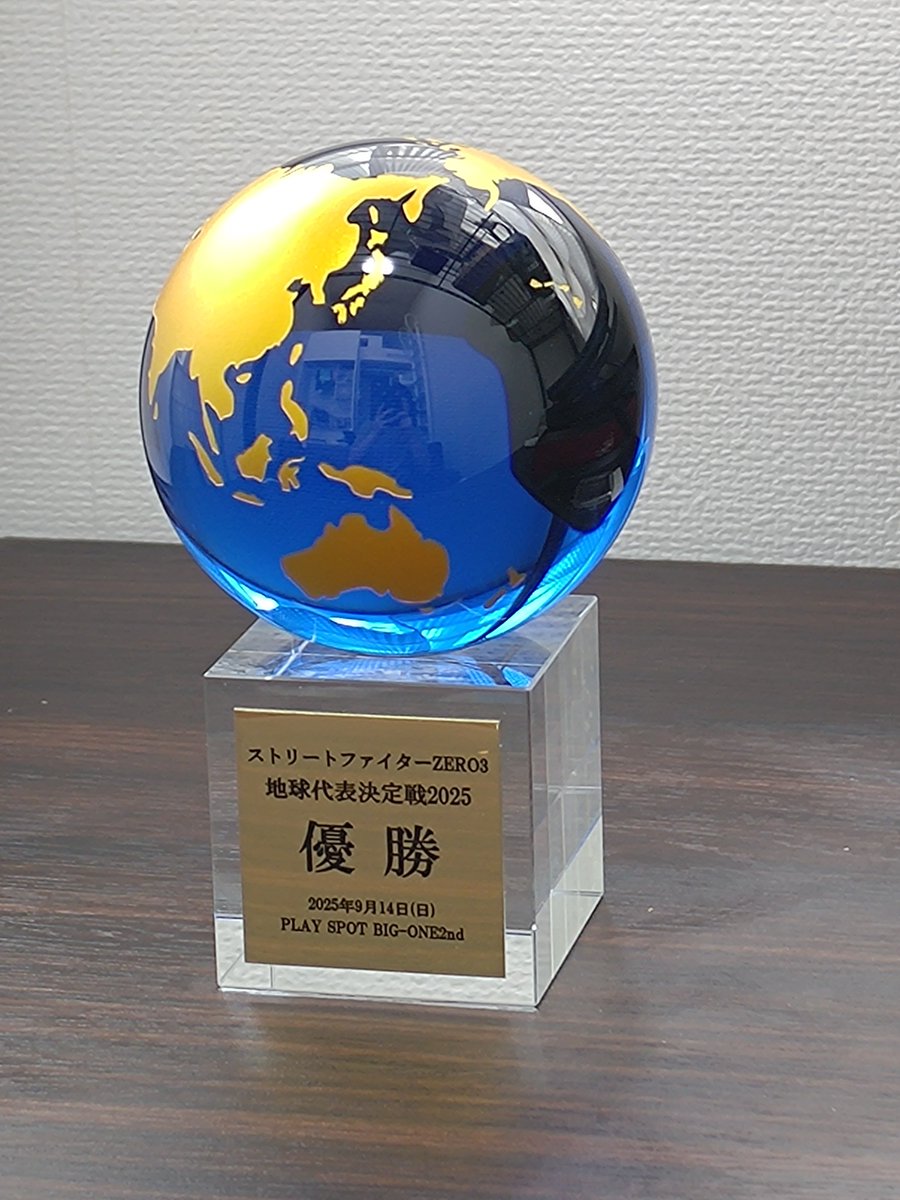 地球代表決定戦2025のトロフィーです。自分でもどんなのだったか思い出す用にペタリ