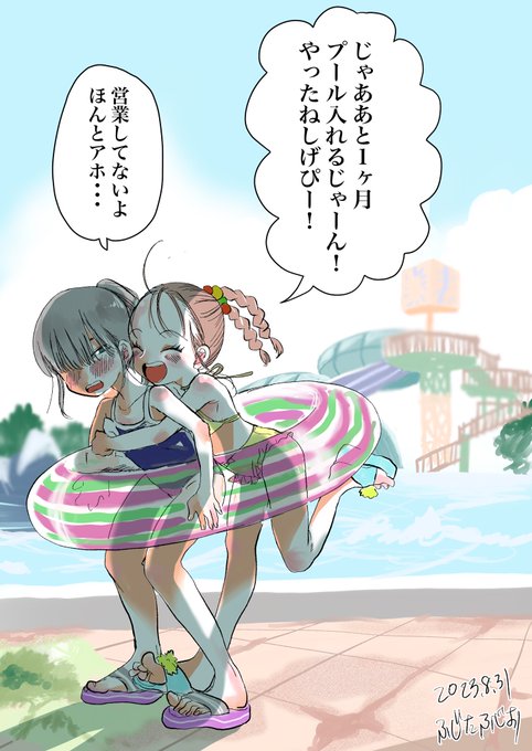 2年前に描いた残暑見舞いイラスト、今は普通に暑くてプール入れちゃってる。やったねしげぴー! 