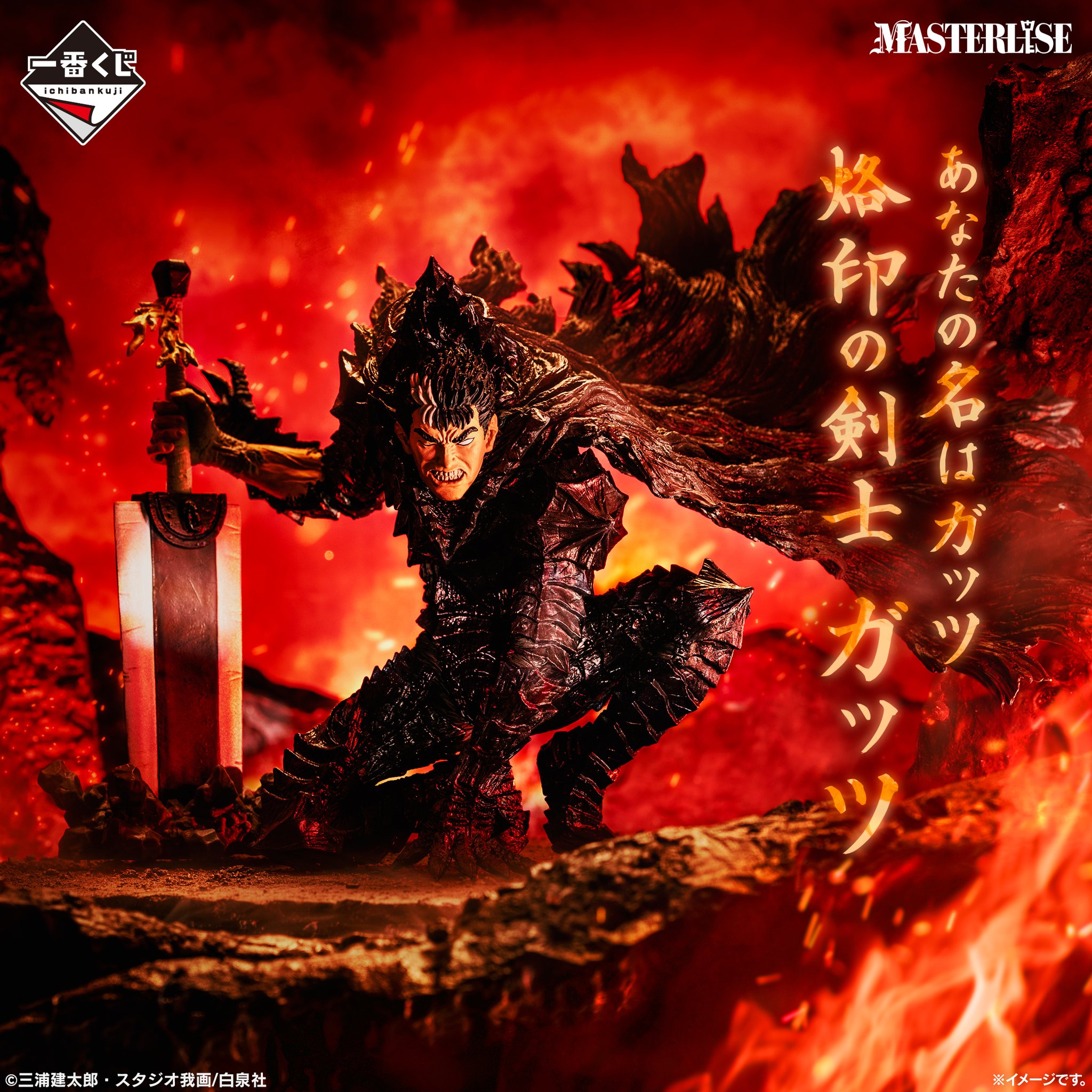 ‼️ピース‼️ 一番くじ　ベルセルク「反撃の誓い」　A賞　ガッツ　リペイント品 ベルセルク リペイント 一番くじ 反撃の誓い A賞 ガッツ MASTERISE