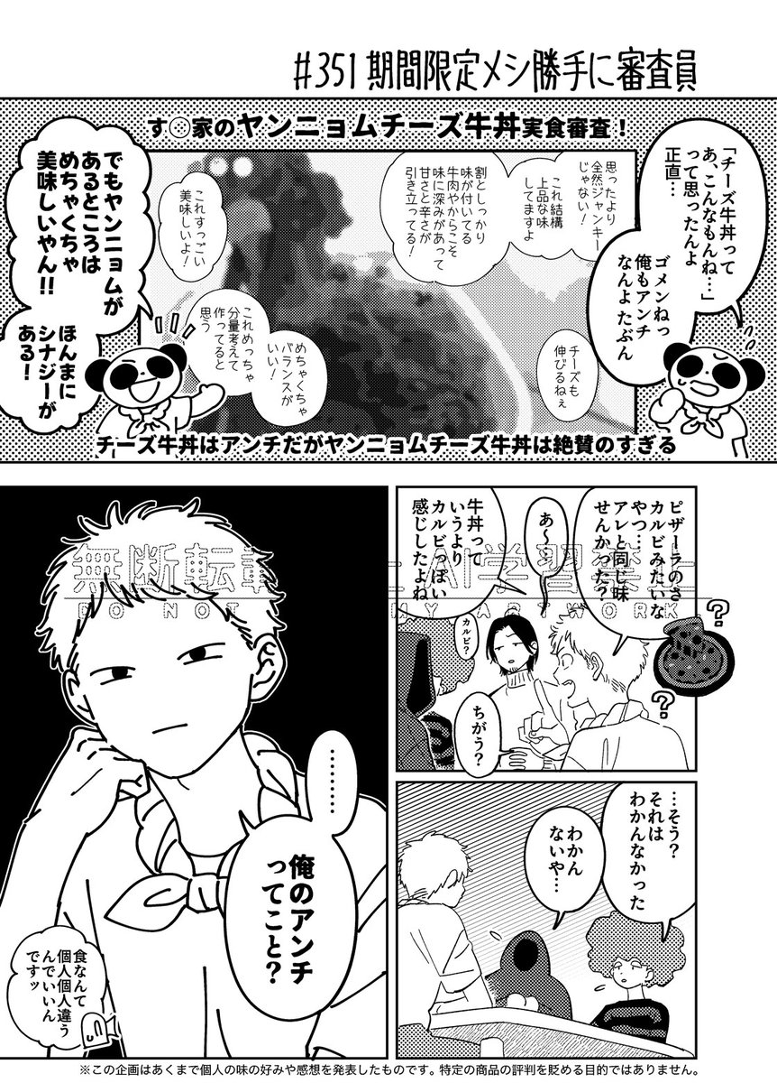 351 ⚠️容姿・表現捏造、会話省略注意 