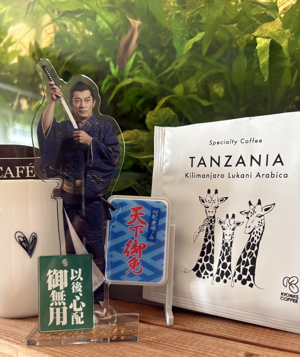 ✨おはようございます😃

今朝の大阪も晴天なり☀️
今年も酷暑の夏→秋ですね😅

今日のmorning coffee☕️
お豆🫘(タンザニア🇹🇿)

　　皆さま今日も
　　　素敵な笑顔に
　　　　出会える一日に
　　　　　なりますように😊✨

#心配無用ノ介
#錦京太郎
#田村ツトム