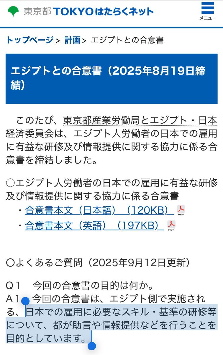 Orange_SunsetJP's tweet photo. いやいやいやwwww
何が誤情報なのか教えてくれよwwww
エジプトの労働者が日本で働きやすくなる様に都がサポートするってはっきり書いてあるじゃねえかよwwww
何でもかんでも誤情報って言えば誤魔化せると思うなよwww

外国人政策、誤情報がSNS拡散　東京都は対応に追われる
https://t.co/q9cxVYGLeY https://t.co/VOhLazceCo
