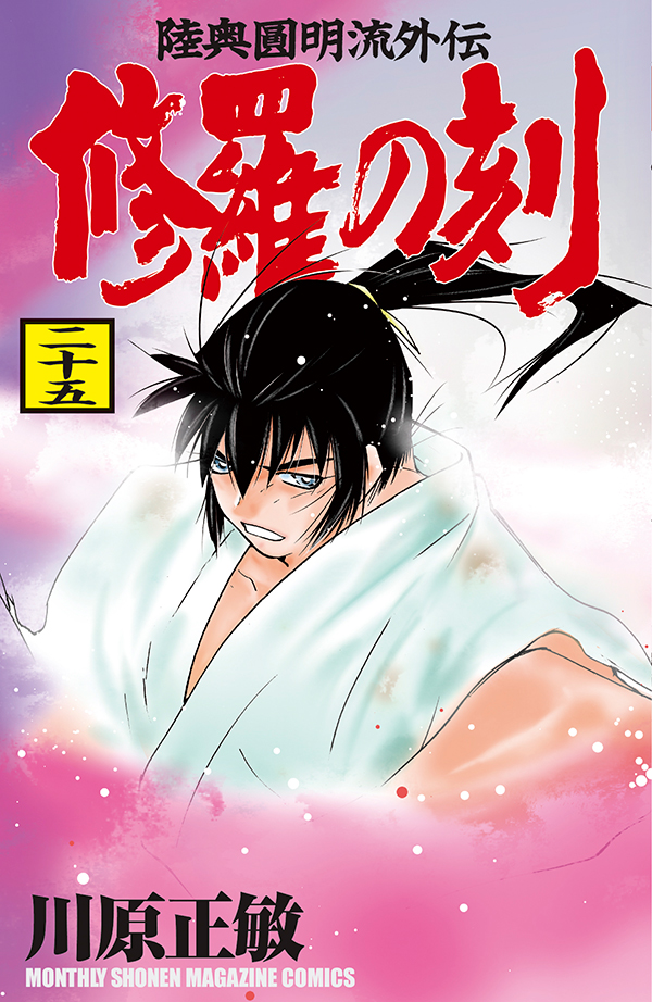 月刊マンガ少年50冊 1719-7136-