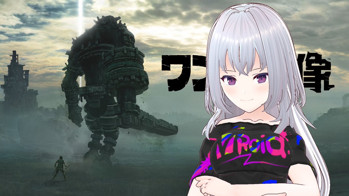 みんな、おはよ～。今週もよろしくね。１日いや半日いや１時間を乗り切っていこう。今回のテーマは、カンナと巨像です。操作がシビア。馬が乗りづらい。ヒントが無い。でも変な違和感は無い。映像も綺麗だよ。良いゲーム。ぜひご覧あれ。高評価よろしくね。 youtube.com/live/j6y4W--ZY… <a href="/YouTube/">YouTube</a>