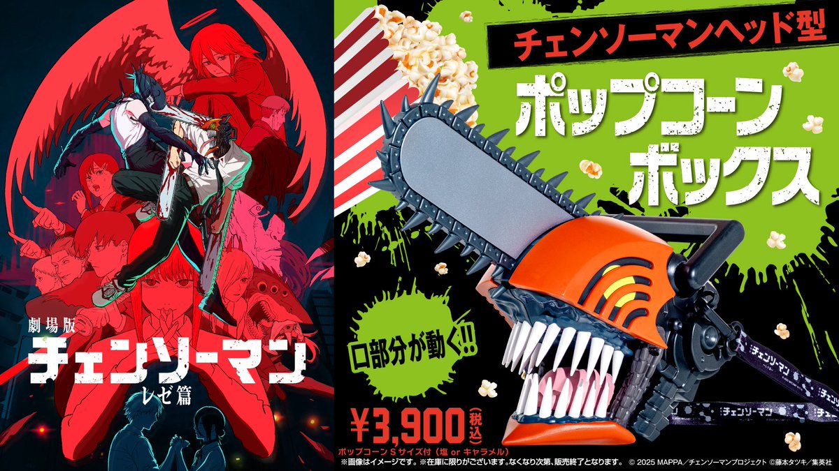 劇場版チェンソーマン レゼ編』 109シネマズ 劇場版販売商品