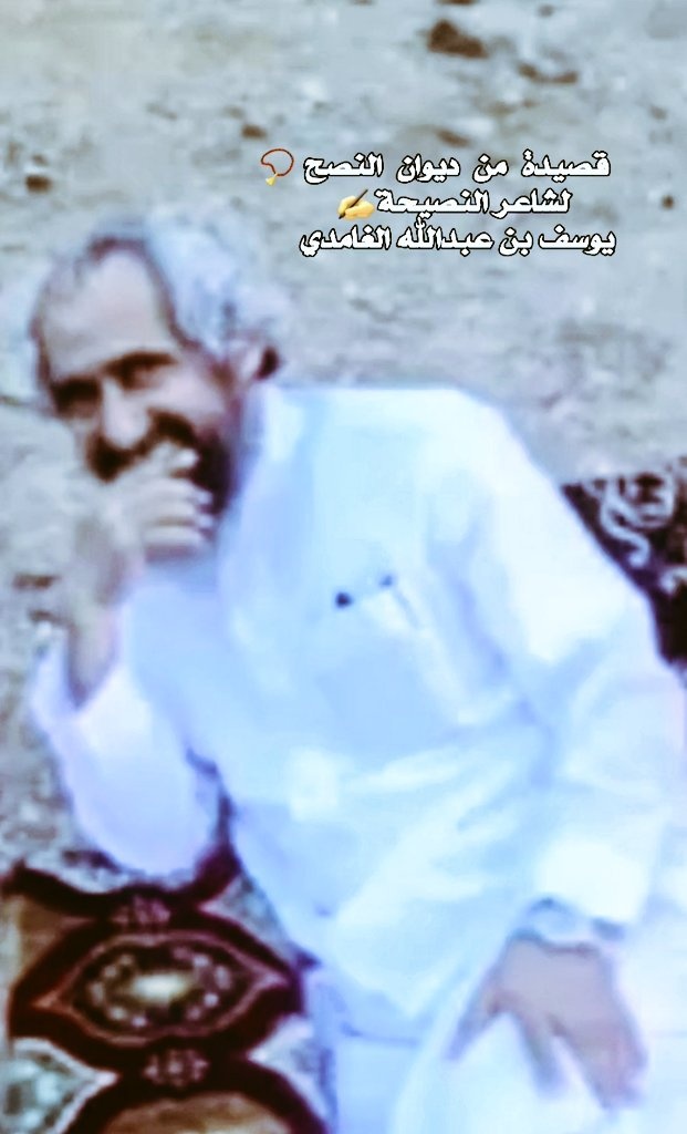 لا جاك  جرح   المشاعر  من  بعيد
يحز  في نفسك  وبالإمكان ⚫تنساه

وإن جاك من أقرب قريب لك يزيد
يزيد في قهرك وعنا القهر ما أقساه

#شاعر_النصيحة✍️
يوسف الغامدي