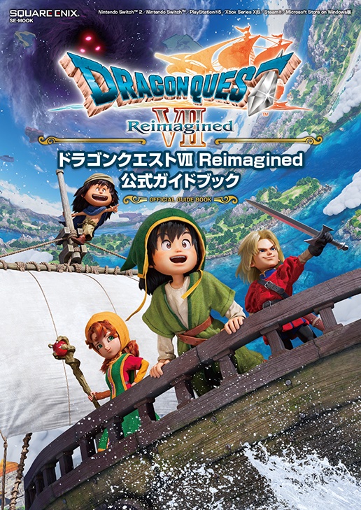 ドラゴンクエストVII Reimagined』公式ガイドブック、2026年3月5日発売