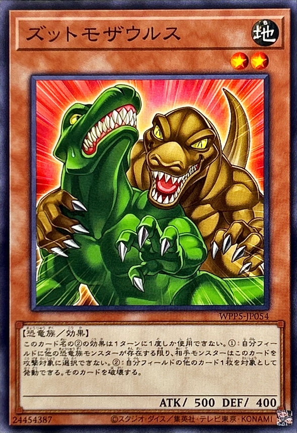 ※ズットモザウルス
　個人的にわりとすき