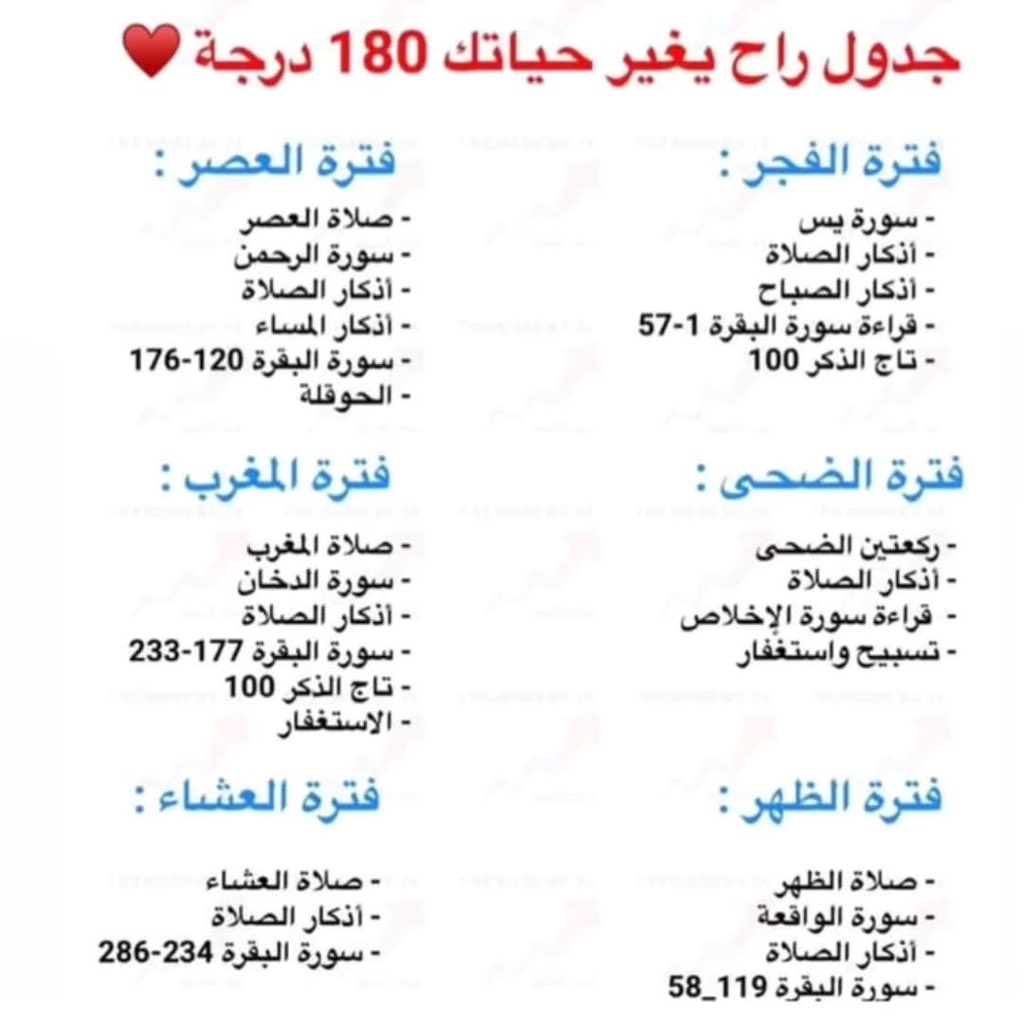 Greatiist0ffice's tweet image. جدول راح يغير حياتك 180 درجة ❤️