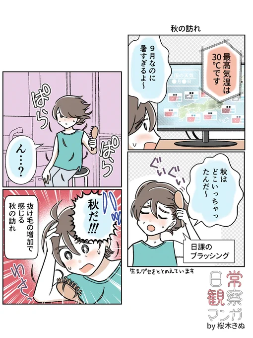 秋だ秋だ!
#エッセイ漫画 