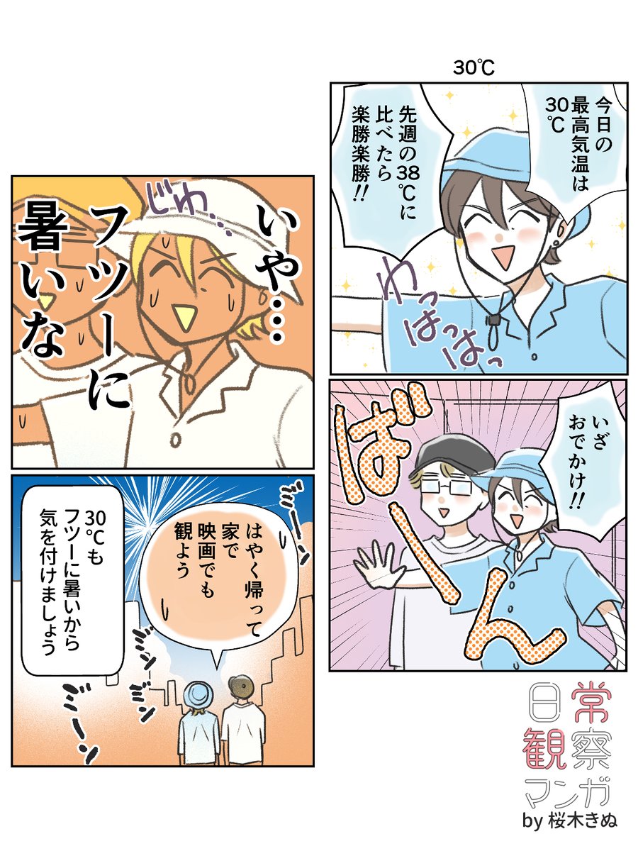 30℃
#エッセイ漫画 