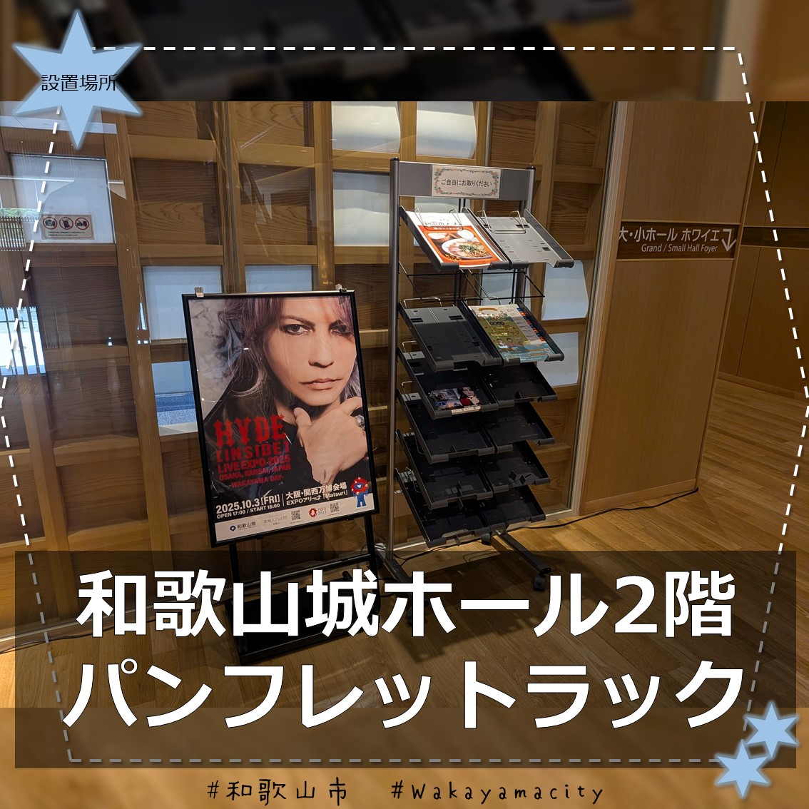 🎤【HYDEポストカード設置のお知らせ】✨ 10/3大阪・関西万博での音楽