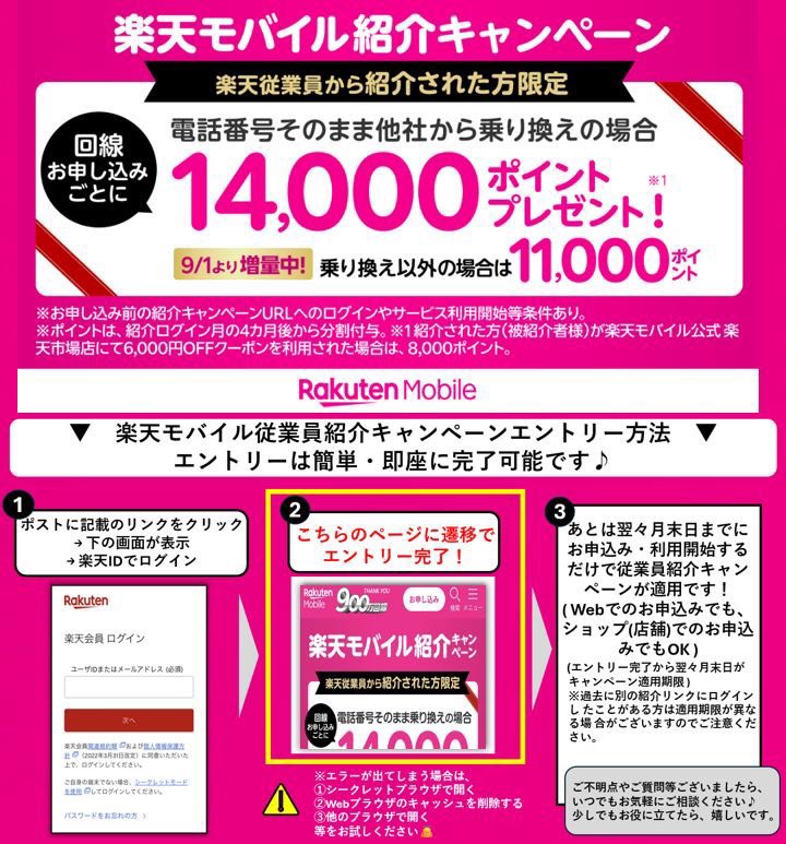楽天モバイル従業員紹介キャンペーン実施中です♪

👇従業員紹介キャンペーンは以下リンクから
🔗r10.to/h53Ipn
✔︎エントリー方法は添付画像をチェック

🎉従業員紹介キャンペーンで🎉
✅お乗り換えで14,000ポイント
✅お乗り換え以外（新規ご契約）で11,000ポイントをプレゼント🎁