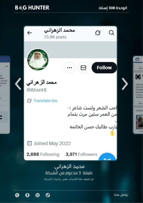 Chaima🇲🇦🇵🇸 (@chaimamtl) on Twitter photo تقرير <a href="/bughunter_App/">Bug Hunter</a> : رصـد حساب مشبوه
حساب لشخص مستخدم
أبرز الأنماط التي يروج لها:
معلومات مضلله+تبني أجندة الوحدة 8200+تعزيز الانقسام المجتمعي
للمساهمة في بناء فضاء رقمي آمن وموثوق، ندعوكم للإبلاغ عنه عبر الرابط
x.com/intent/user?us… تقرير <a href="/bughunter_App/">Bug Hunter</a> : رصـد حساب مشبوه
حساب لشخص مستخدم
أبرز الأنماط التي يروج لها:
معلومات مضلله+تبني أجندة الوحدة 8200+تعزيز الانقسام المجتمعي
للمساهمة في بناء فضاء رقمي آمن وموثوق، ندعوكم للإبلاغ عنه عبر الرابط
x.com/intent/user?us…