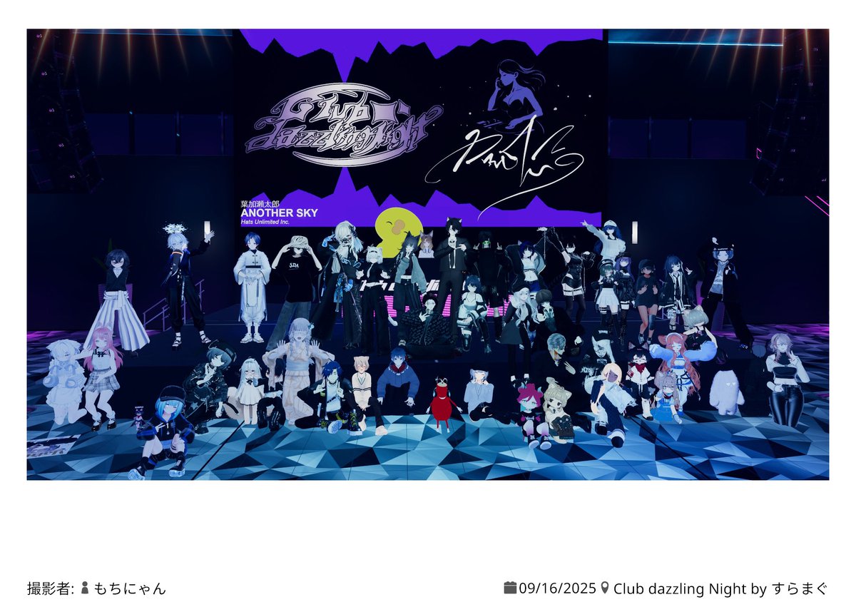 昨日は #VRCダズリングナイト というイベントに初参加しました！フレンドさんのイベントのオーナーさんが､ダンサーだという事で前日にグループ紹介してもらい待機列すぐ参加出来て眺めてました！カリング失敗であまり動けなかったけど！だんさんとてもかっこよかったー！最高のダンスをありがとう！