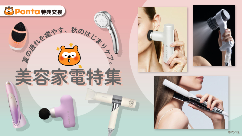 panasonic.jp/content/panasonic/jp/ja/life/beauty/1 家電 美容