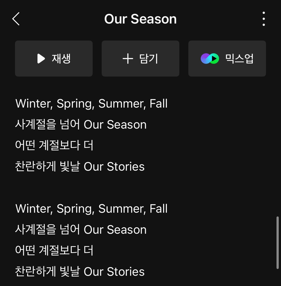 갑자기 노래듣다가 생각났는데
Our season  마지막부분 가사가
겨울부터 시작하는 이유 뭔지 아는사람?

ㄴ우리의 첫 만남이 겨울이라서..