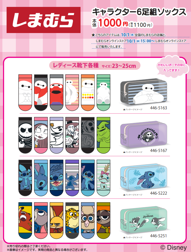 shimamura_gr's tweet photo. 10/1（水）全国のしまむら店舗にて『#ディズニー』のグッズが発売！ 
しまむらオンラインストアは 10/1（水）15:00～販売開始！
https://t.co/DgoxZt3Kd8 
※各店舗の営業状況は下記をご確認ください。 https://t.co/v6HllYFhb0
※売切れの際はご了承ください。 https://t.co/nDdPg5TqbV