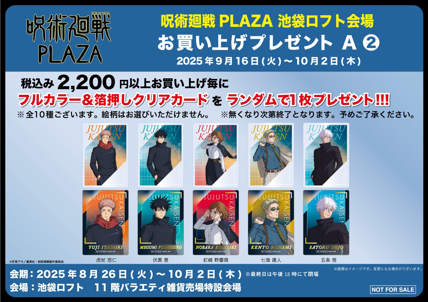 呪術廻戦 PLAZA（プラザ） (@jujutsu_plaza) / X