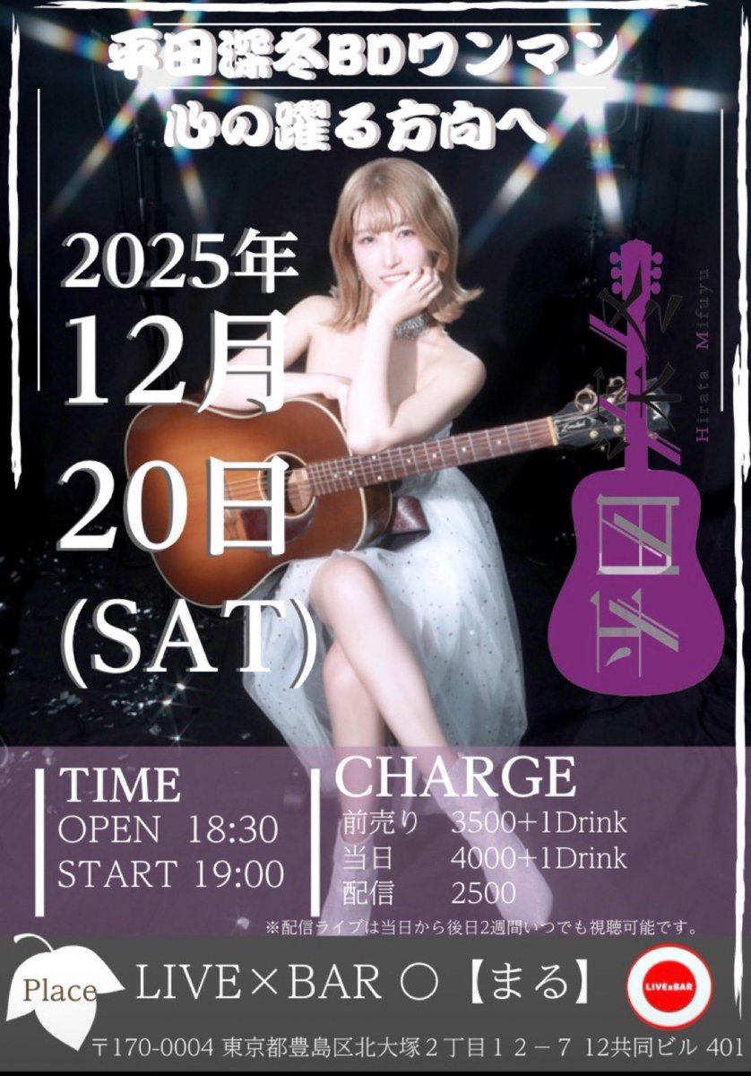 平田深冬❄️みふゆん (@mifuyulive) / Posts / X