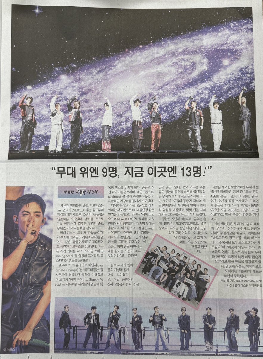 애들 스포츠서울에 신문 나온거 보고 나도 모르게 신문 횡령을…ㅎㅎ